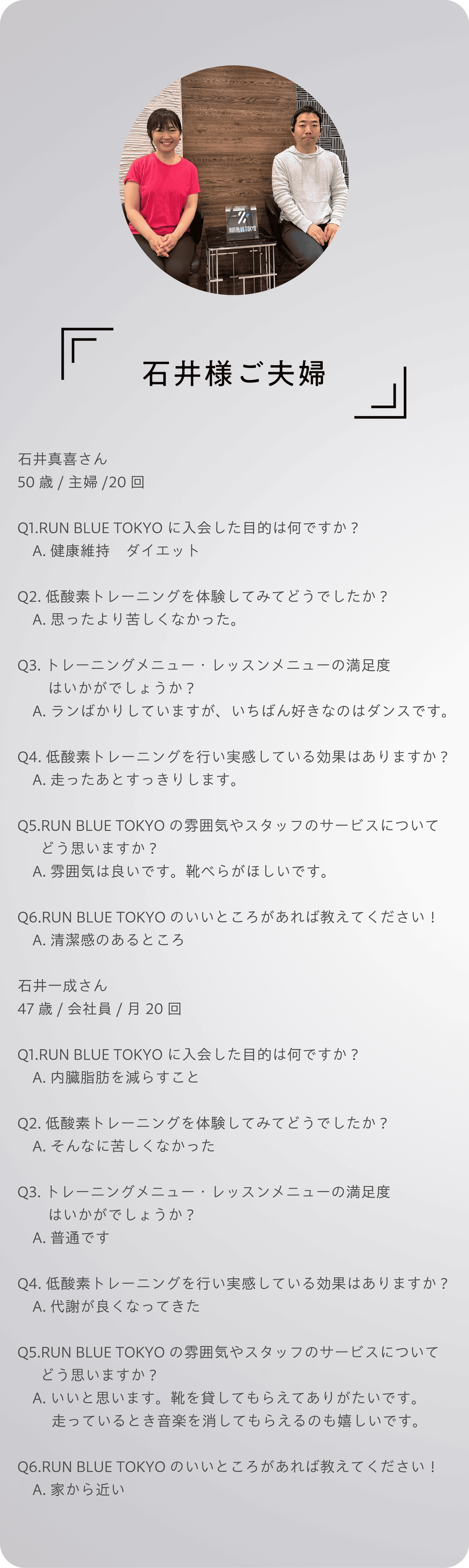 インタビュー お客様からのメッセージ
