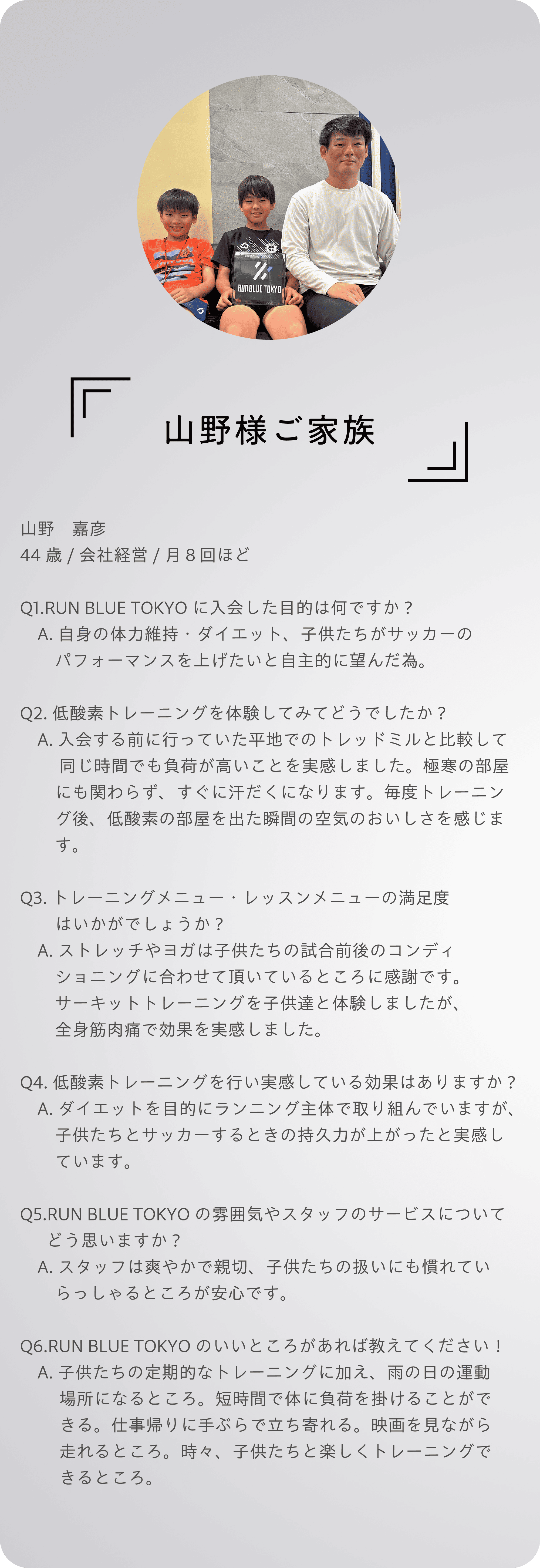 インタビュー お客様からのメッセージ