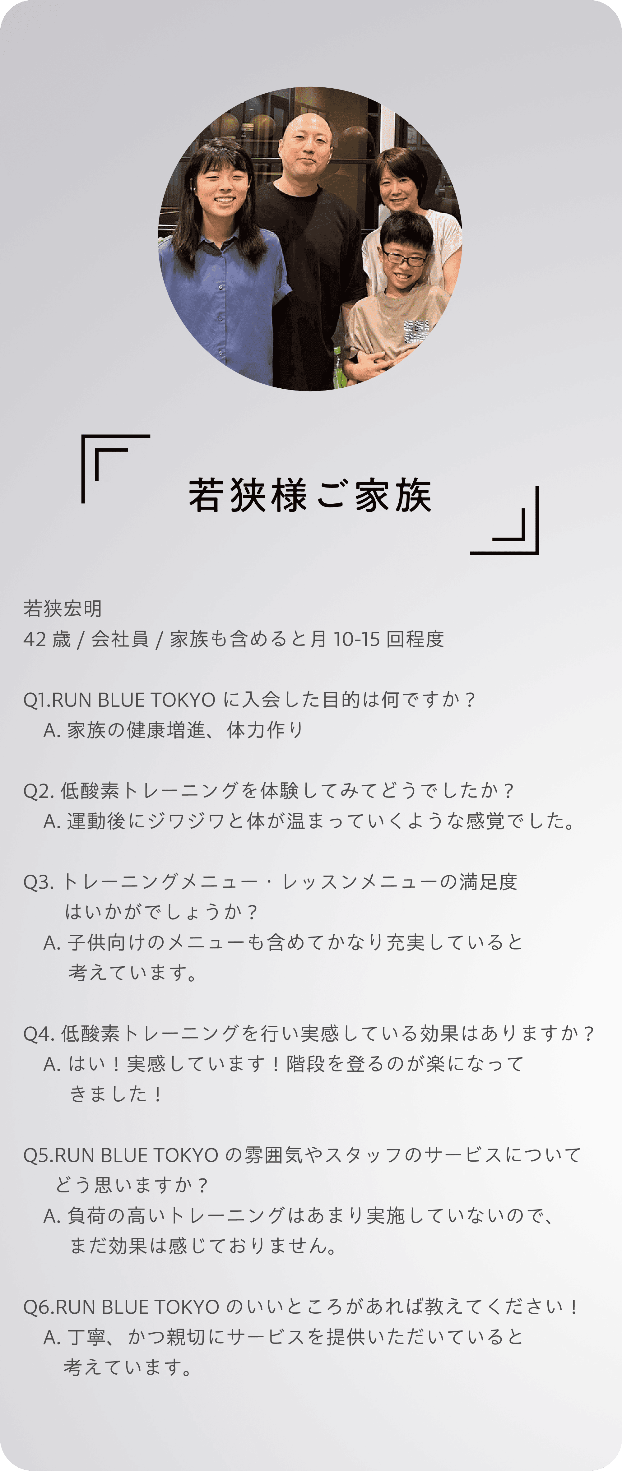 インタビュー お客様からのメッセージ