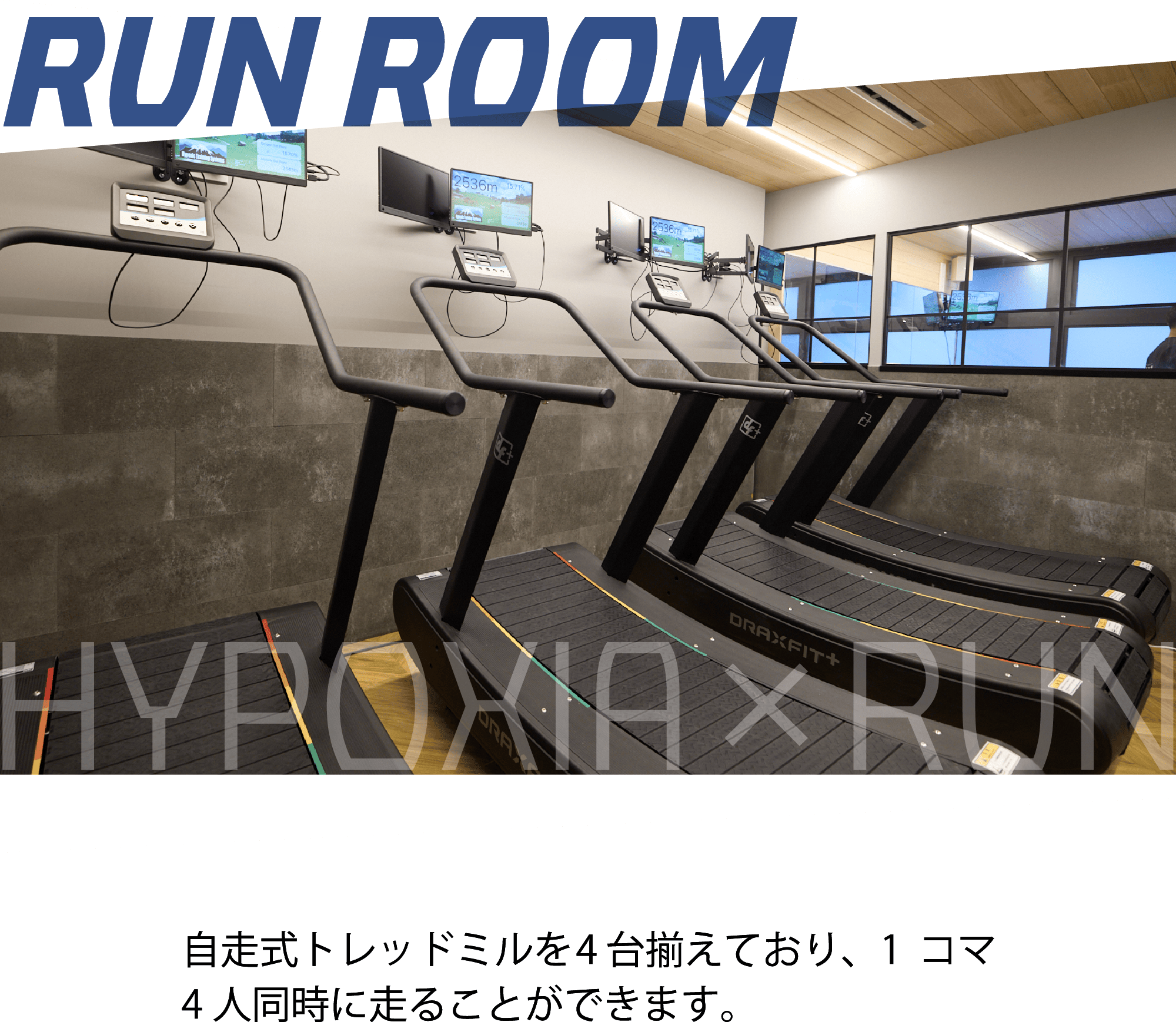 RUN ROOM